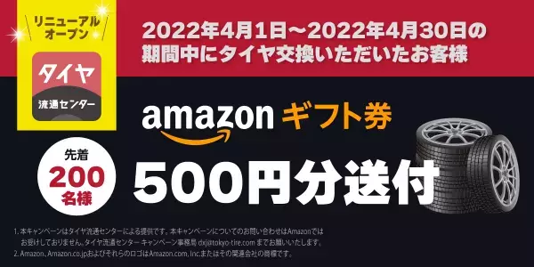東京タイヤ流通センター、「タイヤ流通センター」へブランド名変更のお知らせ