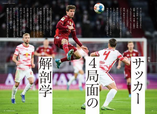 『フットボール批評issue35』が3月7日に発売　特集はサッカー4局面の解剖学