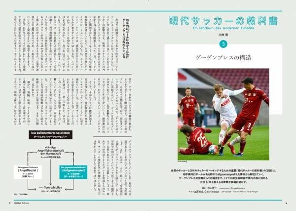 『フットボール批評issue35』が3月7日に発売　特集はサッカー4局面の解剖学
