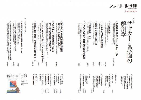 『フットボール批評issue35』が3月7日に発売　特集はサッカー4局面の解剖学