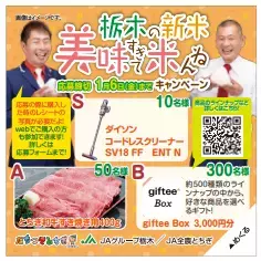 「栃木米アンバサダーお披露目会」を開催しました！