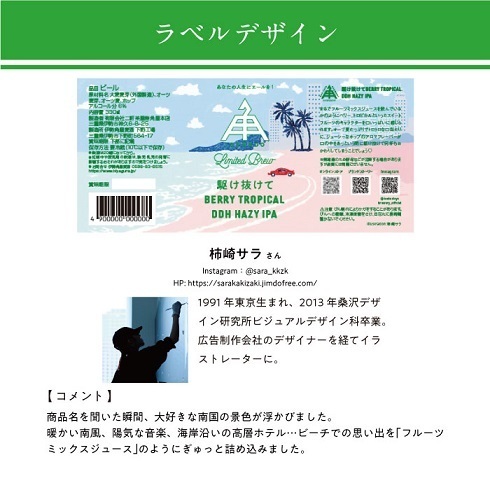 甘くてジューシー！香り溢れるトロトロ系『駆け抜けてBERRY TROPICAL DDH HAZY IPA』発売中│5月9日