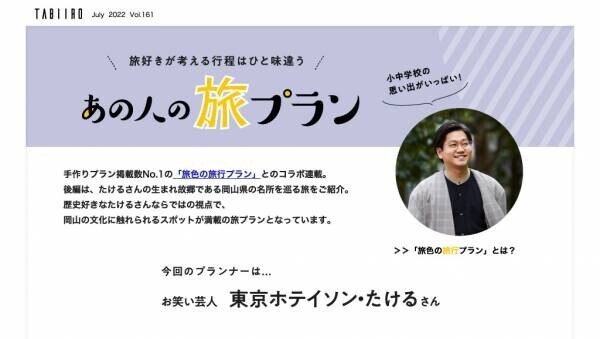 三重県松阪市の旅を楽しむ川島海荷さんを、映画「浅田家!」の同県出身写真家・浅田政志さんが激写「月刊 旅色」7月号＆旅ムービー公開