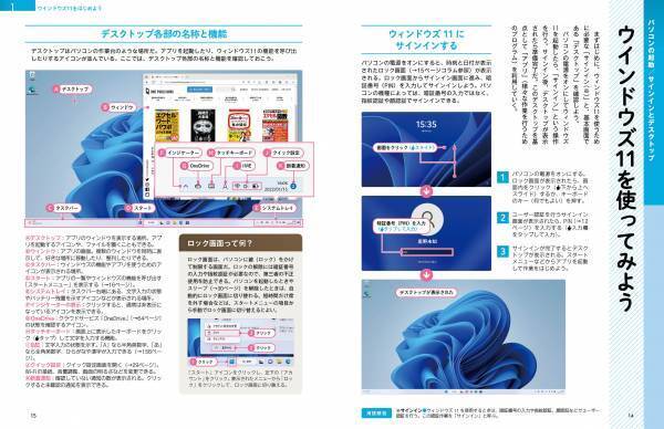 【12月12日発売】大きな文字と豊富な図版で初心者でも安心！　「世界一わかりやすいウィンドウズ11」が登場！
