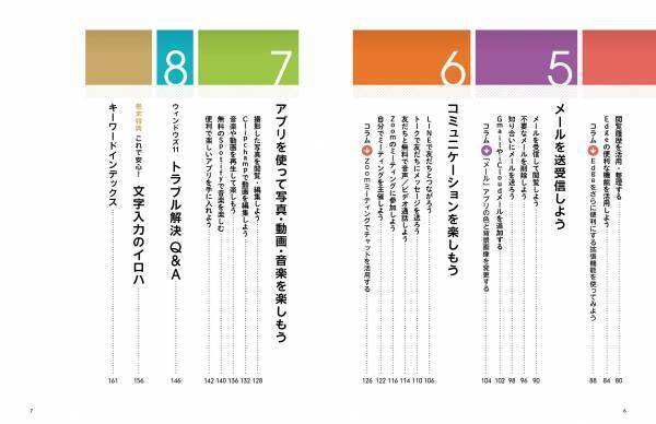 【12月12日発売】大きな文字と豊富な図版で初心者でも安心！　「世界一わかりやすいウィンドウズ11」が登場！