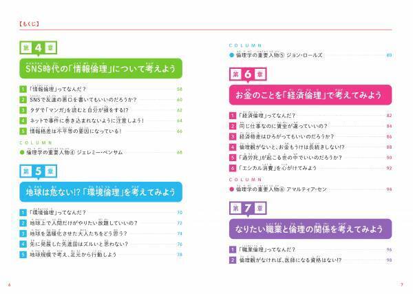 累計20万部突破の“こどもシリーズ”最新刊『こども倫理学 善悪について自分で考えられるようになる本』が3月23日発売‼