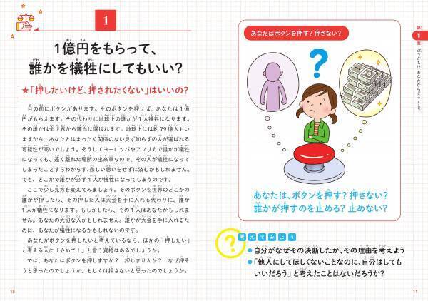 累計20万部突破の“こどもシリーズ”最新刊『こども倫理学 善悪について自分で考えられるようになる本』が3月23日発売‼