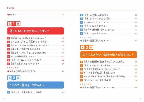 累計20万部突破の“こどもシリーズ”最新刊『こども倫理学 善悪について自分で考えられるようになる本』が3月23日発売‼