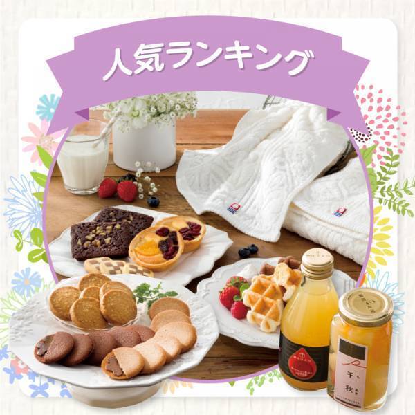 出産祝いのお返しギフトカタログ『天使のおくりもの』2022年版発刊