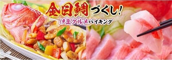 大分・静岡県民限定、県内観光促進事業による割引補助でお得に宿泊。大江戸温泉物語「別府清風」と「伊東 ホテルニュー岡部」は動物と触れ合えるレジャースポットにアクセス良好だから春のファミリー旅にお薦め！