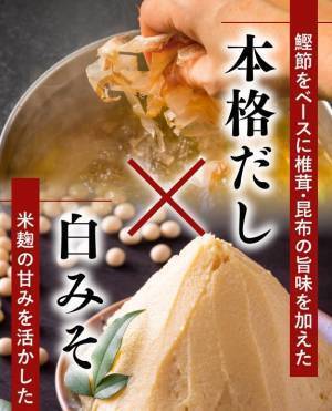 高齢者の健康を支える 「おいしい味噌汁プロテイン」5月7日（土）より販売開始 。不足しがちなたんぱく質を簡単補給！