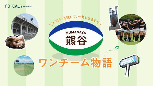 稲村亜美さんが熊谷のまだ見ぬ魅力を探す旅へ「旅色FO-CAL」埼玉県熊谷市特集公開