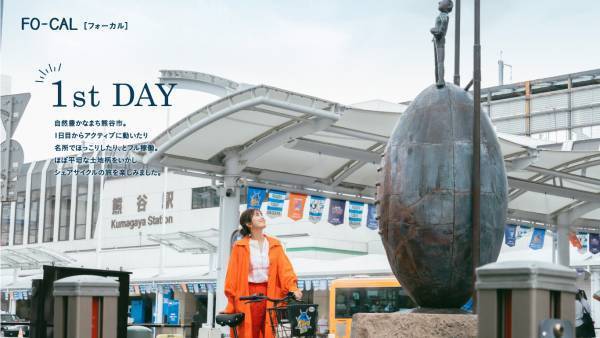 稲村亜美さんが熊谷のまだ見ぬ魅力を探す旅へ「旅色FO-CAL」埼玉県熊谷市特集公開