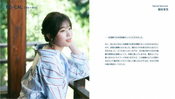 稲村亜美さんが熊谷のまだ見ぬ魅力を探す旅へ「旅色FO-CAL」埼玉県熊谷市特集公開