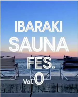 茨城県最大のサウナイベントに『IESAUNA』が参加決定！