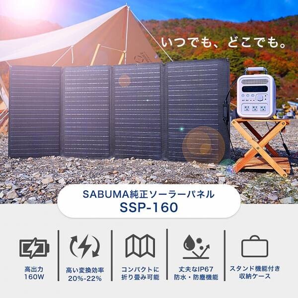 大容量ポータブル電源 SABUMAを【横浜市民防災センター】で展示