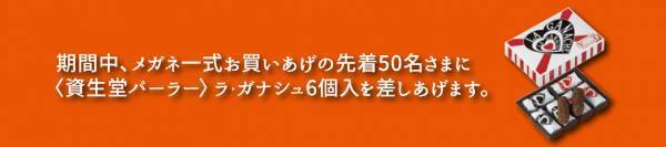 “ワクワク”するような可愛いアイウェア・美肌ケアレンズなど　 春のトレンドとの新しい出会い！ 「アイウェア　マルシェ」～浦和コレクション～を伊勢丹浦和店にて開催。