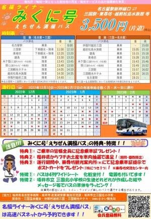 ジェイアール東海バス　名古屋から福井・越前三国への直行バスを運行します！
