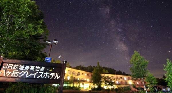 日本三選星名所 野辺山高原で星空・音楽・苔さんぽを楽しむイベント『Star Party in 八ヶ岳グレイスホテル』に協力