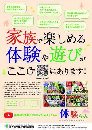 【教育パパママ必見！】コロナ禍、不足してしまった現代の子供たちの体験の機会をYouTubeでサポートします！