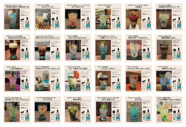 【新企画】全国のプロントで各店の「オリジナル翠ジンドリンク」全175種を新発売