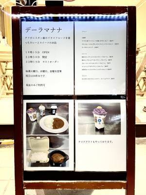 【創作アフガン】デーラマナナがアフガニスタンカレー＆スイーツ店としてリニューアルオープン！