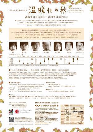 CMなど映像分野でも活躍する劇作家 山内ケンジ　書き下ろし新作公演『温暖化の秋 -hot autumn-』上演決定　カンフェティでチケット発売