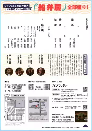 4人の能楽師たちによるユニット・『能楽【談】ディズム』の記念すべき第１回公演！『じっくり楽しむ能の世界「船弁慶」全部盛り！』4/24上演　カンフェティにてチケット販売中