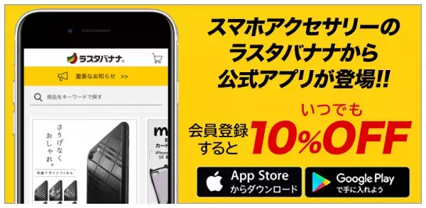 【第二弾】ラスタバナナ公式アプリにて「ラスタバナナ」ロゴやホログラムケースに合わせた壁紙を配信！