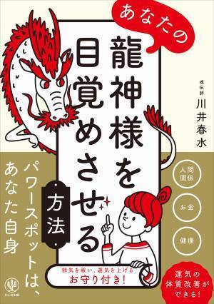 毎日の簡単な習慣で、運気の体質改善！　あなた自身を“パワースポット”にする日本古来の「荘厳契密法（そうごうきんみつほう）」の教えとは？　邪気を祓い運気を上げる“お守り”付きです