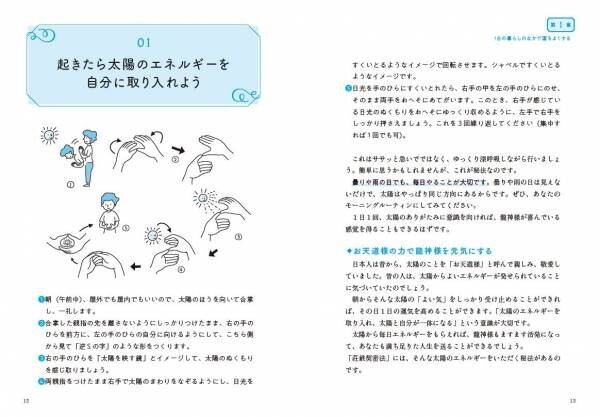 毎日の簡単な習慣で、運気の体質改善！　あなた自身を“パワースポット”にする日本古来の「荘厳契密法（そうごうきんみつほう）」の教えとは？　邪気を祓い運気を上げる“お守り”付きです