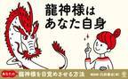 毎日の簡単な習慣で、運気の体質改善！　あなた自身を“パワースポット”にする日本古来の「荘厳契密法（そうごうきんみつほう）」の教えとは？　邪気を祓い運気を上げる“お守り”付きです