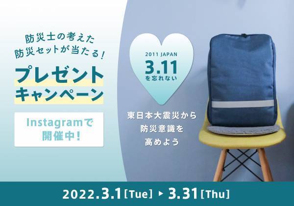 防災対策に役立つ『Defend Future 防災セットRelief2』をプレゼント！3月1日より開催