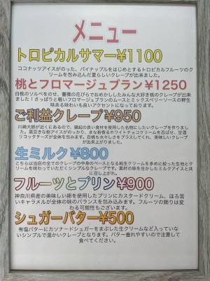 厳選食材たちの絶妙ハーモニー! 経歴15年のパティシエのちょっと贅沢なクレープ店「ほおばる」が川崎東門前にオープン!!