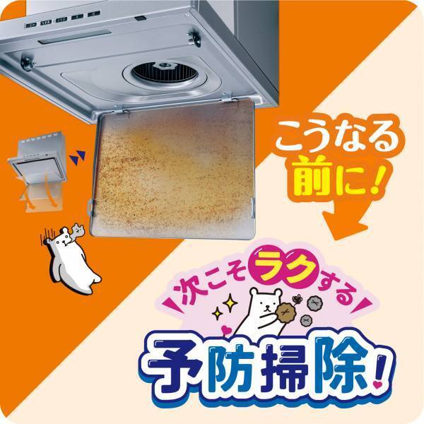 表だけでなく裏側の汚れに着目！パッと貼るだけ整流板裏専用シートを10月に発売