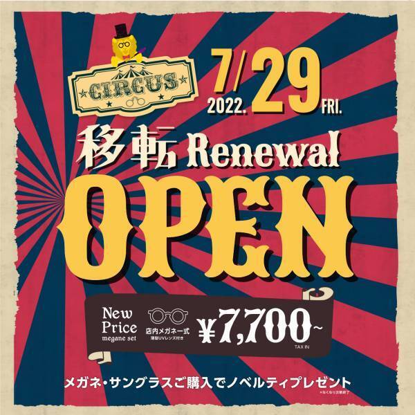 パリミキ、『サーカス 下北沢店』を2022年7月29日(金)に 移転リニューアルOPEN！