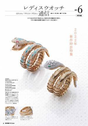 時計選びの難題を解決に導く対決特集に全国時計好きスナップも！「WATCHNAVI 2022 Autumn」