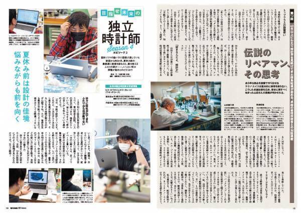 時計選びの難題を解決に導く対決特集に全国時計好きスナップも！「WATCHNAVI 2022 Autumn」