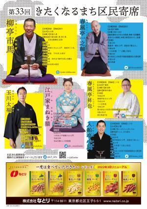毎年選りすぐりの噺家たちが登場　『第33回きたくなるまち区民寄席』開催決定　カンフェティでチケット発売