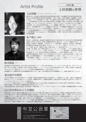 東京混声合唱団の人気シリーズ「合唱の輪」が今年も開催　人気作曲家・上田真樹に迫る『合唱の輪Vol.7 上田真樹の世界』7/1（金）開催　カンフェティにてチケット発売