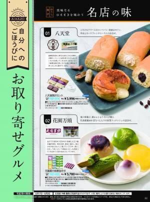 【アピデ】2022年度版お中元カタログ「夏の贈りもの」を発刊