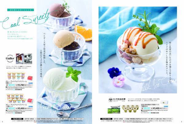 【アピデ】2022年度版お中元カタログ「夏の贈りもの」を発刊