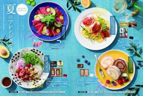 【アピデ】2022年度版お中元カタログ「夏の贈りもの」を発刊