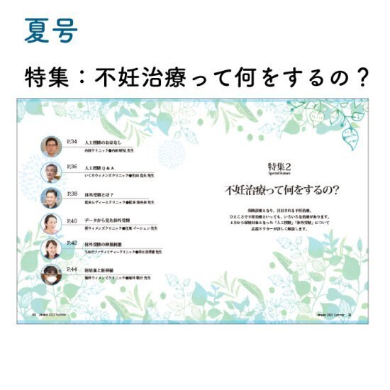 不妊治療、保険適用でどう変わる？　妊活マガジン「ジネコ」2022夏号Vol.54発刊