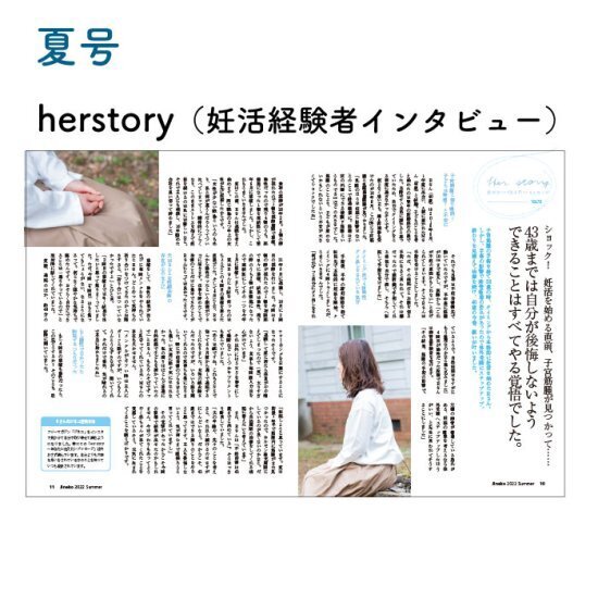 不妊治療、保険適用でどう変わる？　妊活マガジン「ジネコ」2022夏号Vol.54発刊