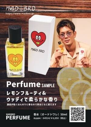 皇治選手プロデュースブランド『MADBRO』 2022年夏の新作3点販売開始さらに購入者全員に香水のムエット配布も開始