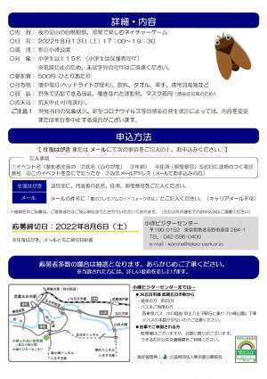 小峰ビジターセンター　夜の里山ガイドウォーク＆五感で楽しむ暗闇遊び