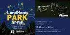 冬の夜を楽しむヒントが見つかる！ 11月26日、27日開催「LandNorm PARK」に協力