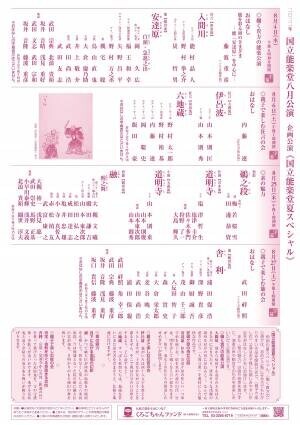 国立能楽堂8月企画公演《国立能楽堂夏スペシャル》ラインナップ決定　カンフェティでチケット発売