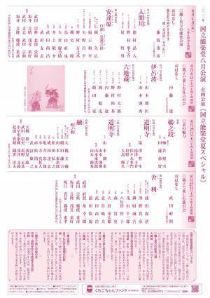 国立能楽堂8月企画公演《国立能楽堂夏スペシャル》ラインナップ決定　カンフェティでチケット発売
